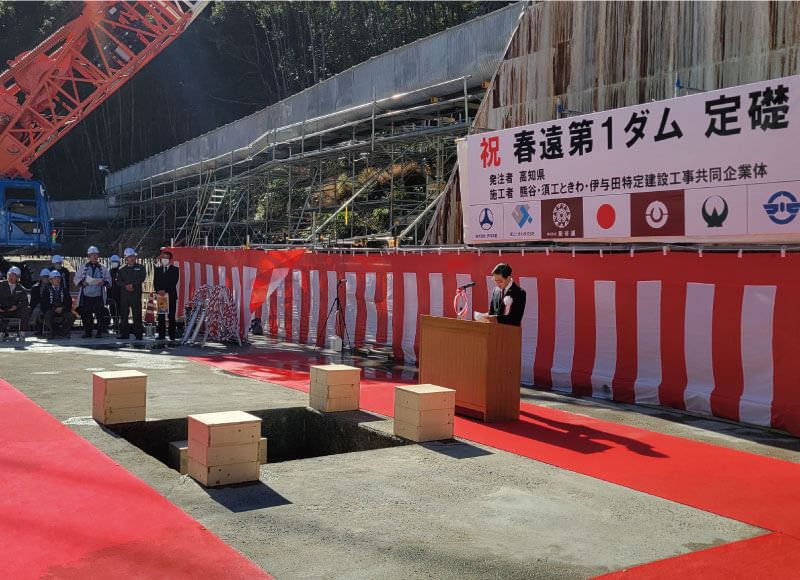 定礎式