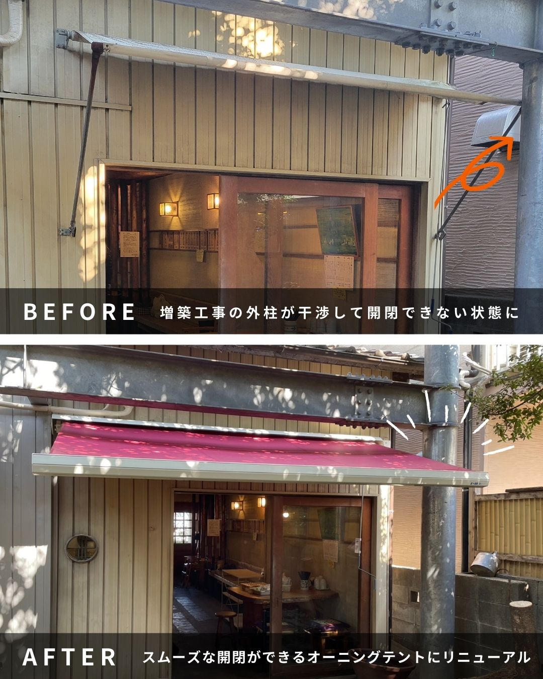 オーニングテント新設工事